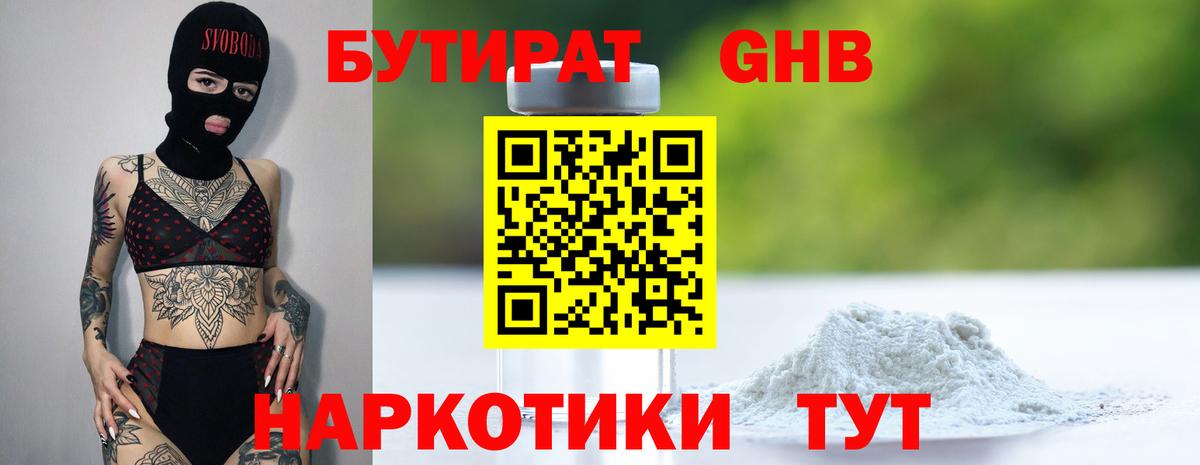 Бутират оксибутират Изобильный