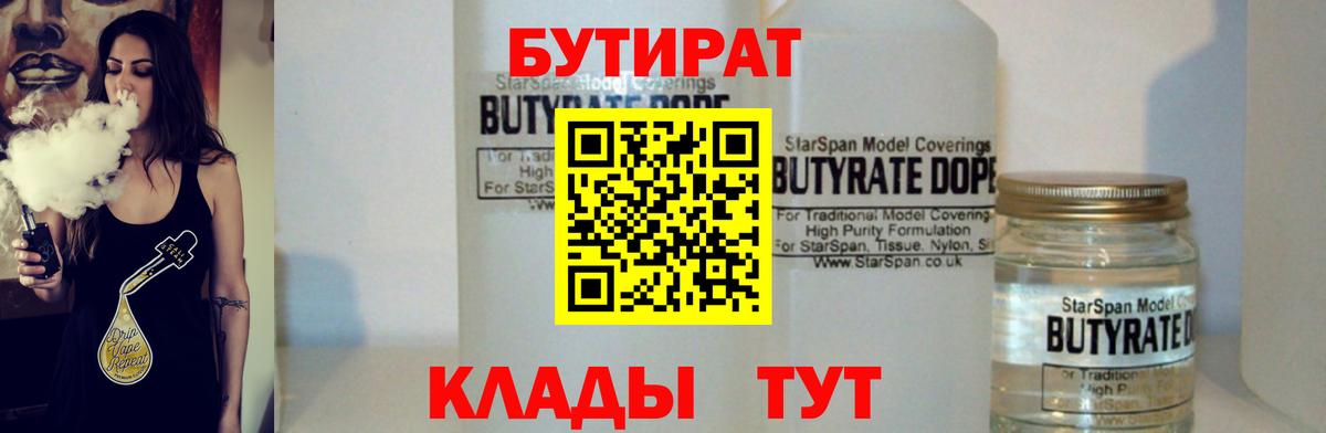 Изобильный  Бутират бутик  Вход с VPN 