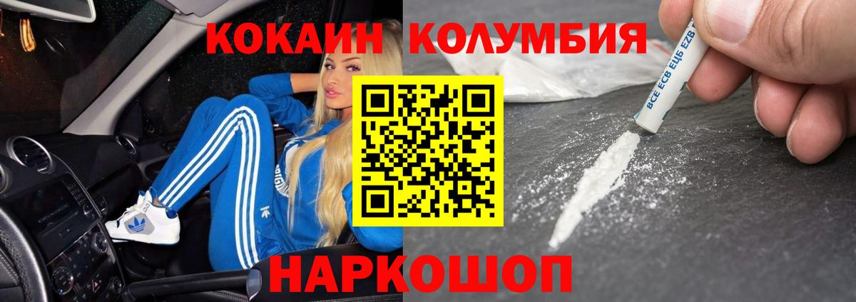 Кокаин Колумбийский Изобильный