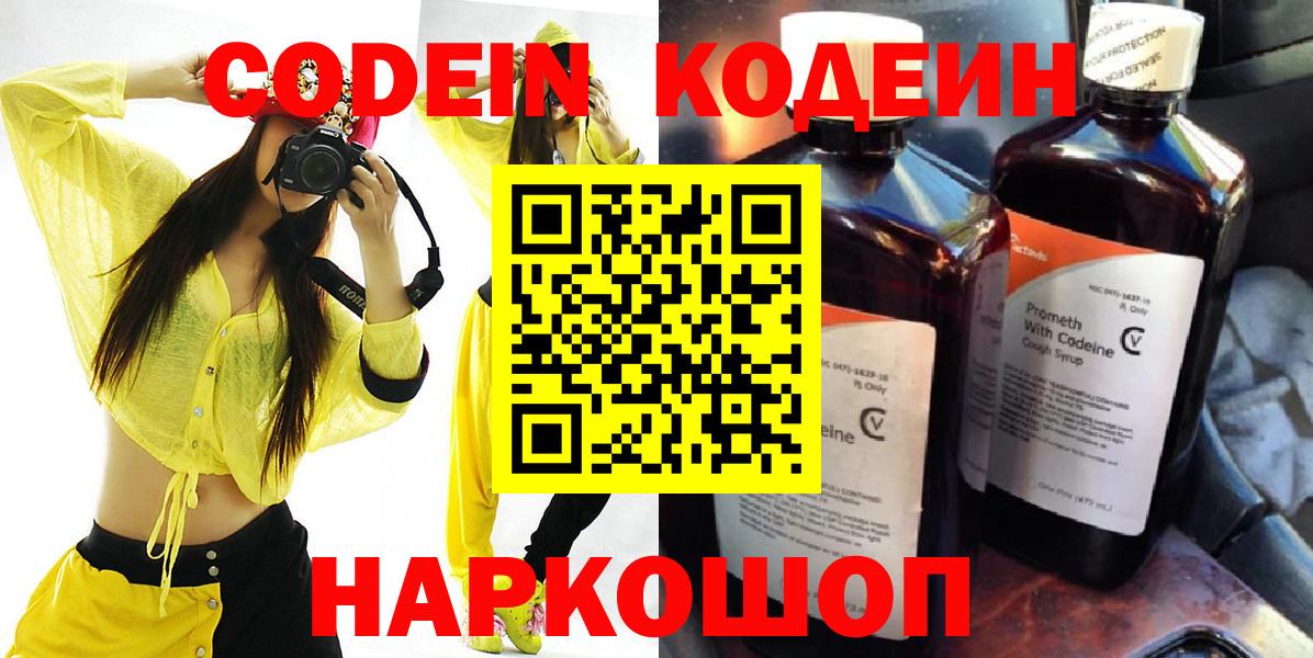Кодеиновый сироп Lean Purple Drank  Вход с VPN  Изобильный  Кодеин Purple Drank 
