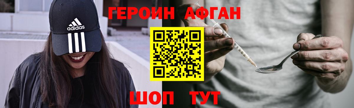 Героин белый Изобильный
